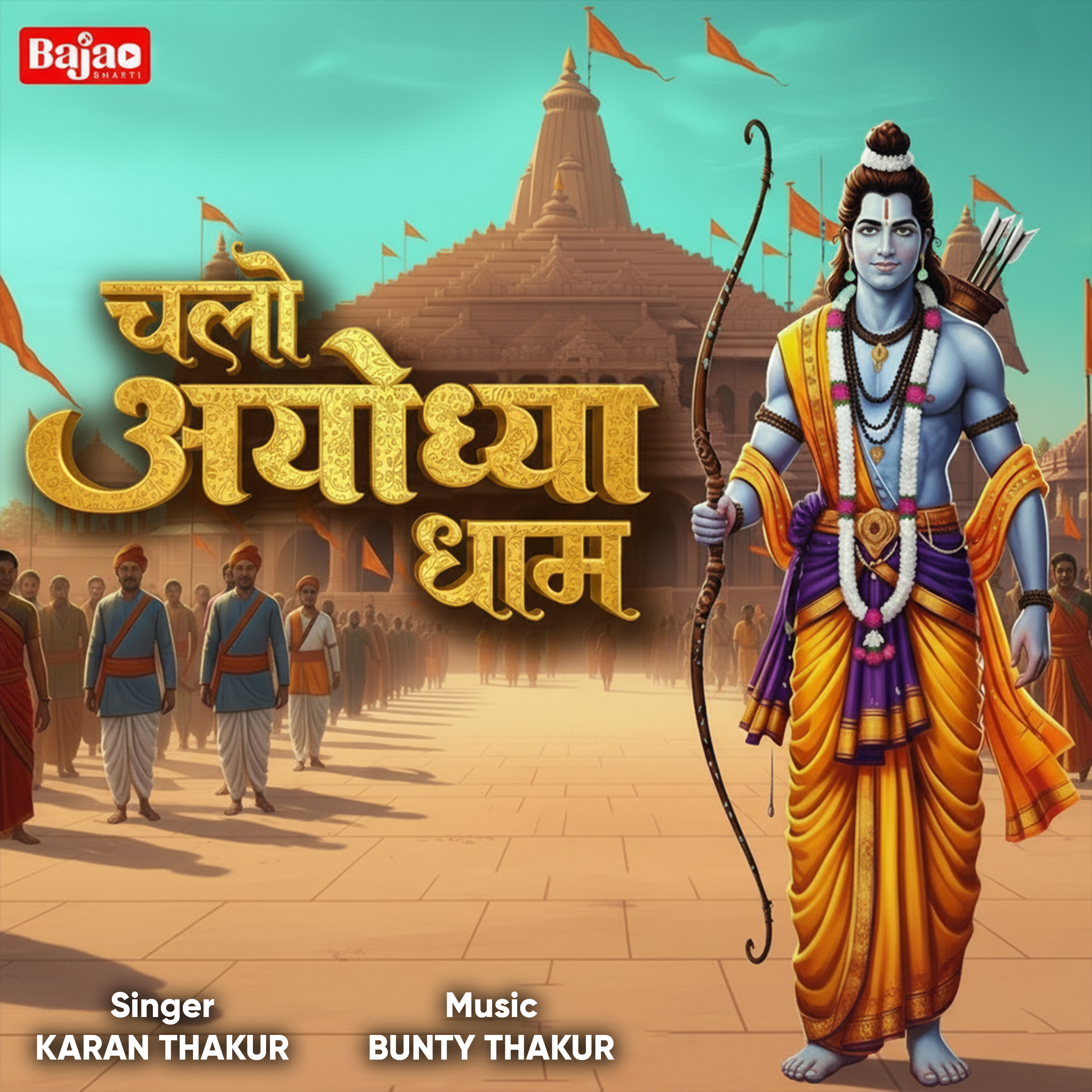 Chalo Ayodhya Dham