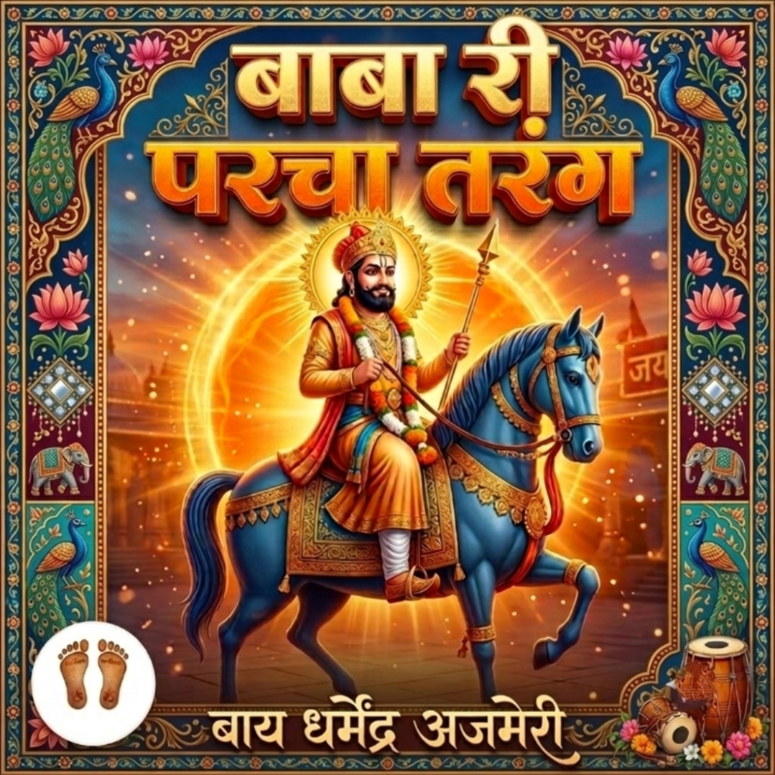 Baba Ri Parcha Tarang