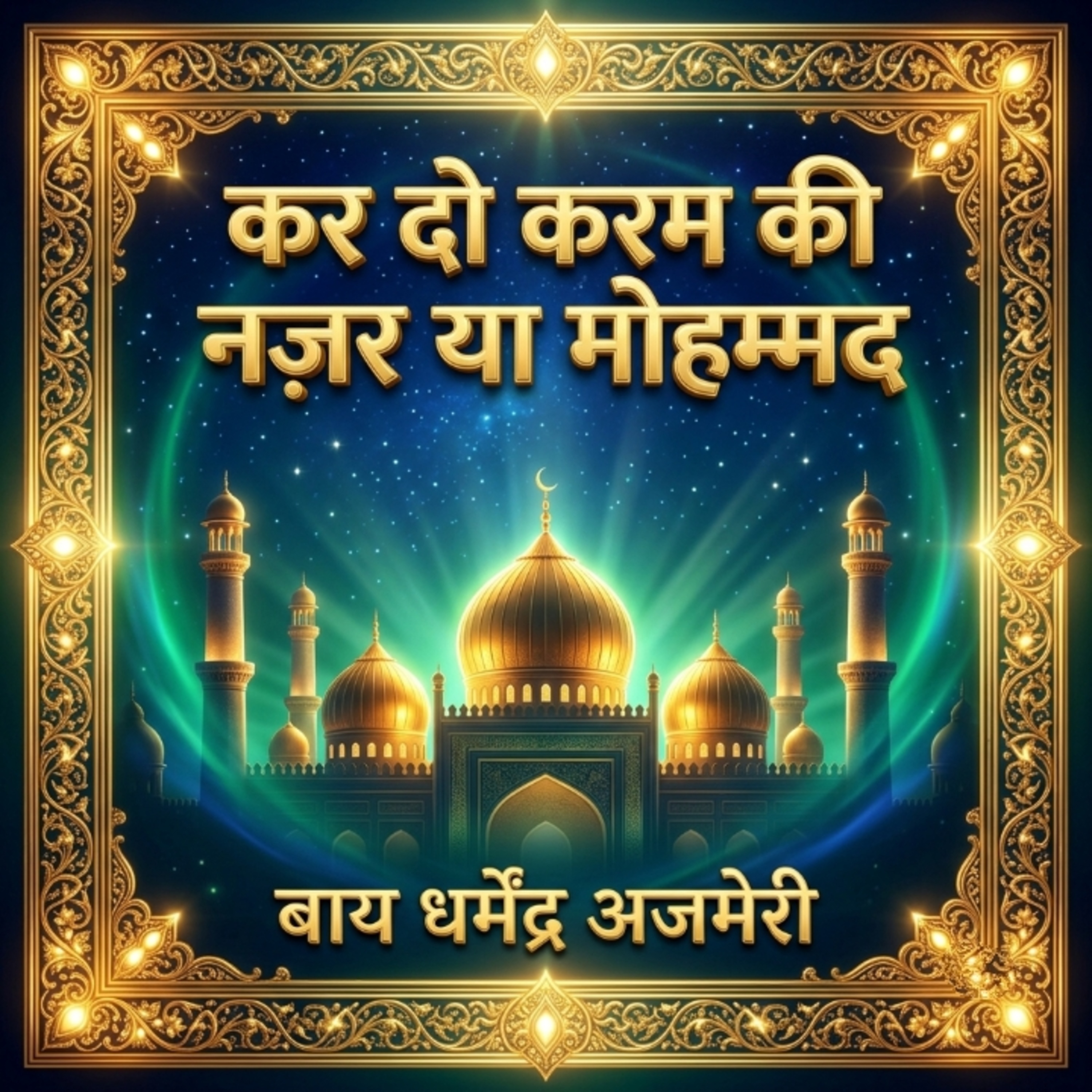 Kar Do Karam Ki Nazar Ya Muhammad
